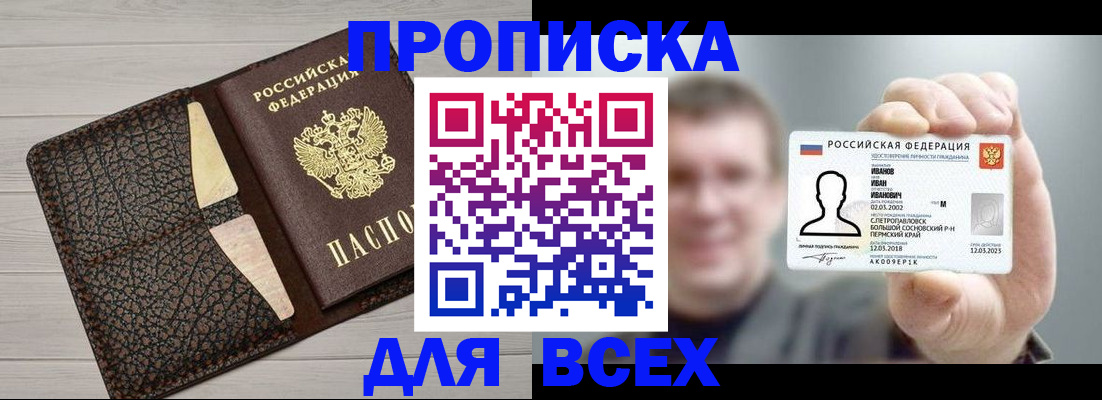 прописка законно в Избербаше