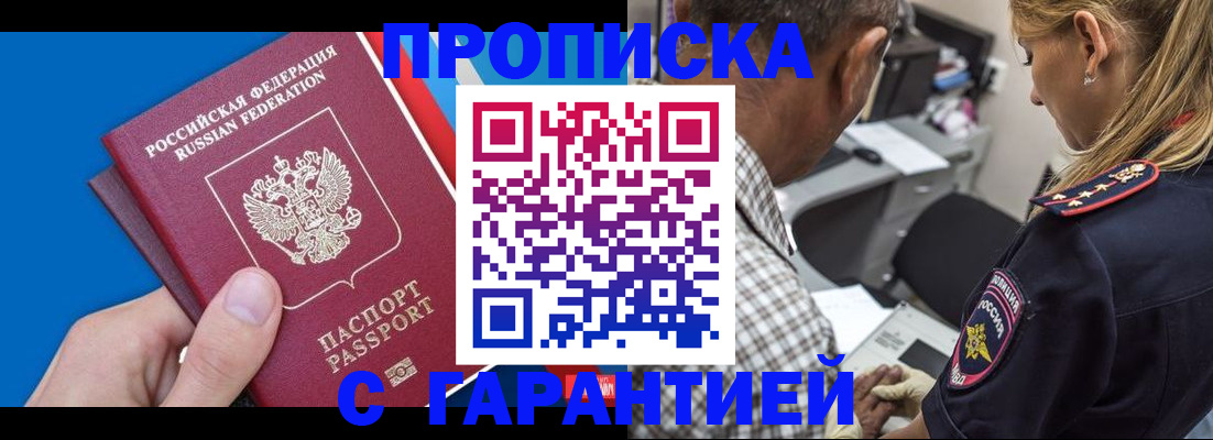 прописка в квартире в Избербаше
