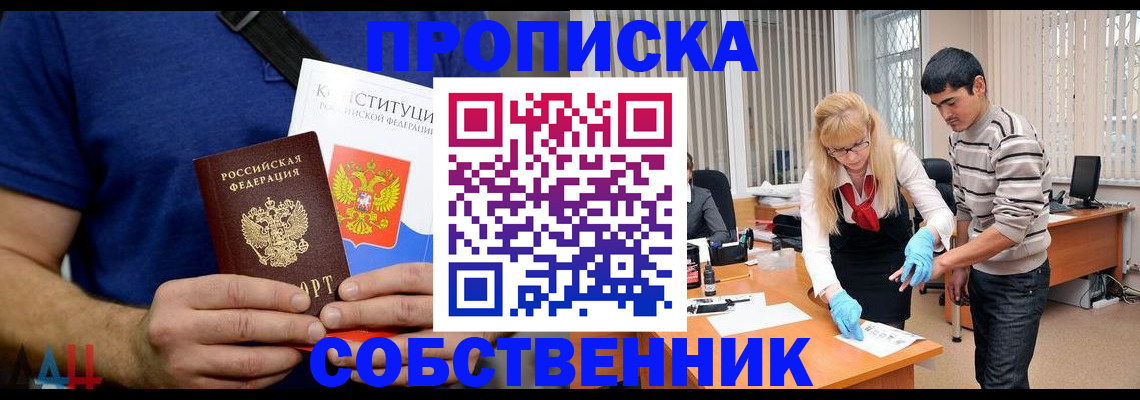 купить прописку в Избербаше