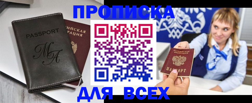 временная регистрация купить в Избербаше